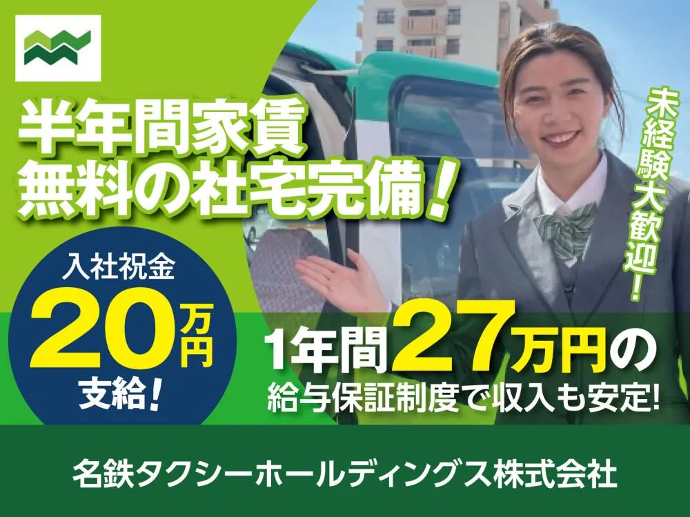 タクシー・ハイヤードライバー募集中・運転が好き ・人と接するのが好き ・自由に仕事がしたい ・頑張ったら頑張った分お給料が欲しい・子育て最優先で働きたい そんなあなたはタクシードライバーに向いているかも✨ お気軽にご連絡ください！沖縄求人沖縄求人募集