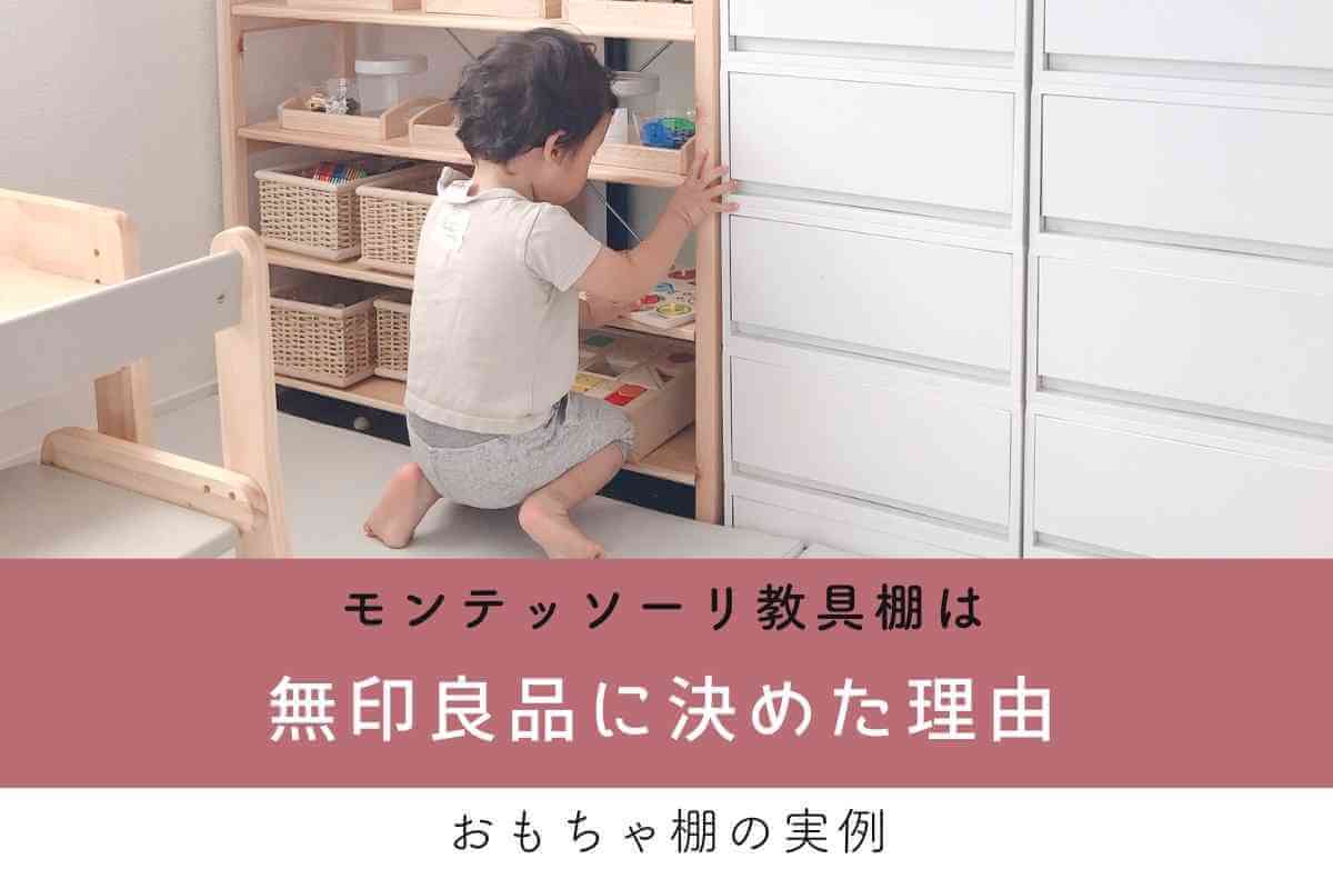 新さっぽろサンピアザ おもちゃの収納 無印良品