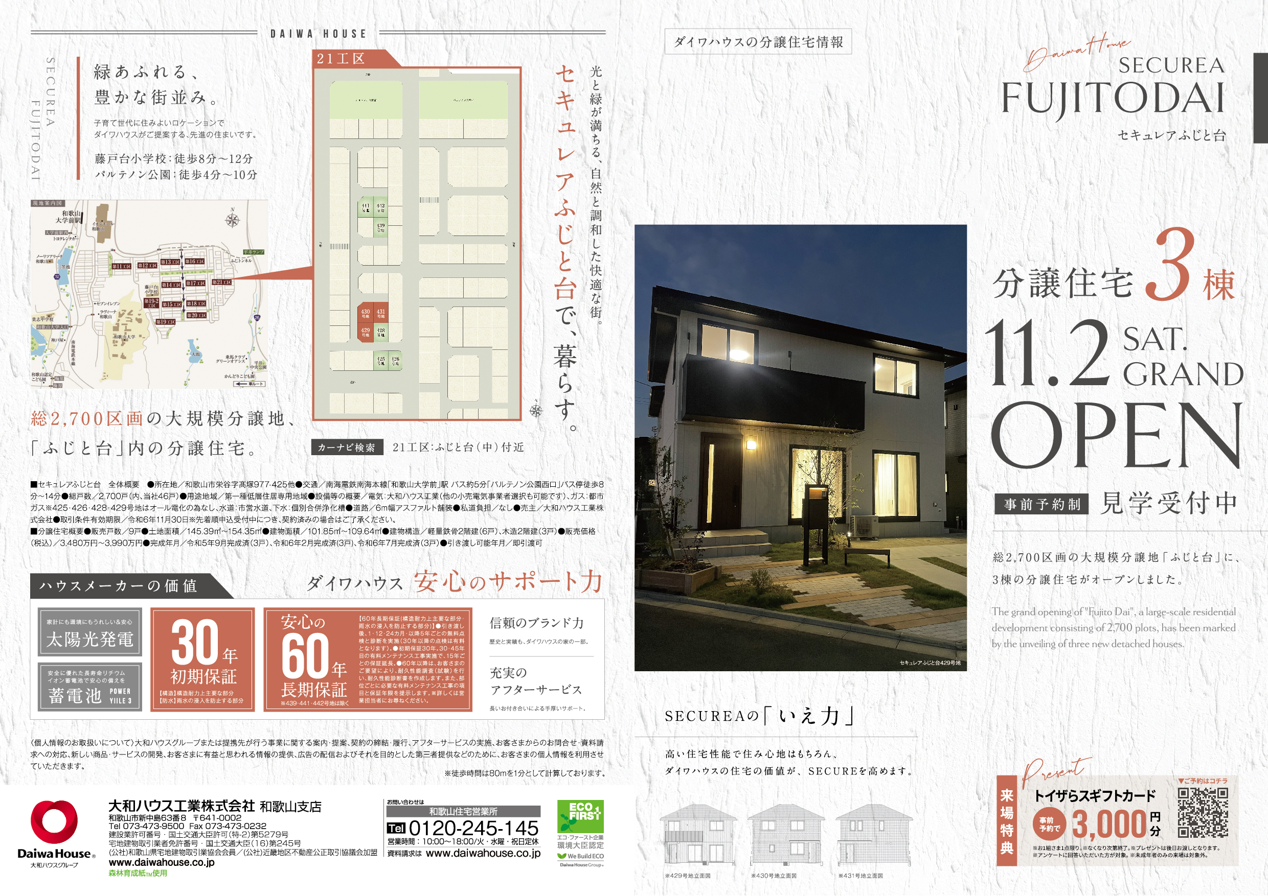 Webチラシ 最新のチラシと情報誌掲載広告、過去のアーカイブ