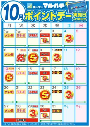 スーパーマルハチ阪神エリアの食のライフライン