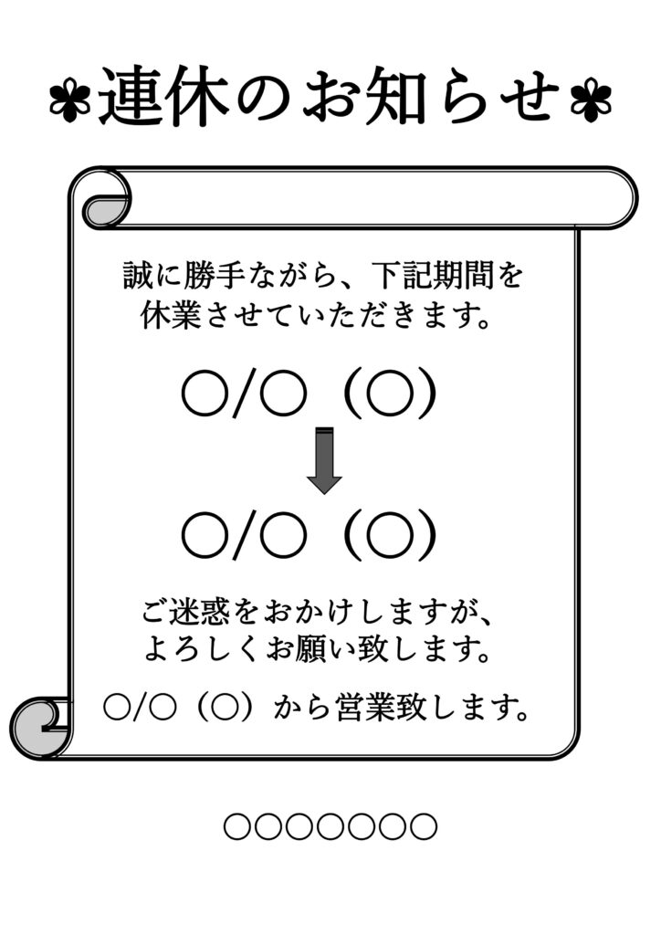 文書 テンプレートの無料ダウンロード: 休業のお知らせ―臨時休業のお知らせ 張り紙・貼り紙・ポスター形式