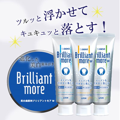 試してみた DENT. Brilliant more Wの効果・肌質別の口コミ・レビューLIPS