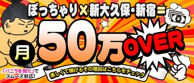 ちなつ／大久保風俗デブ専・肉だんご(大久保・新大久保/ホテヘル)｜【みんなの激安風俗(みんげき)】