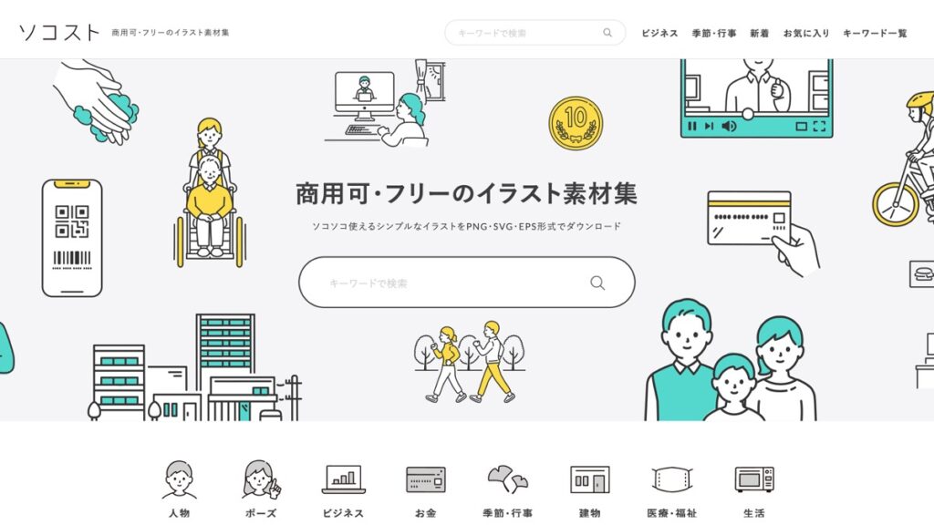 ビジネス向けパワポ資料でも使えるフリー素材サイト17選生き方・働き方・日本デザイン