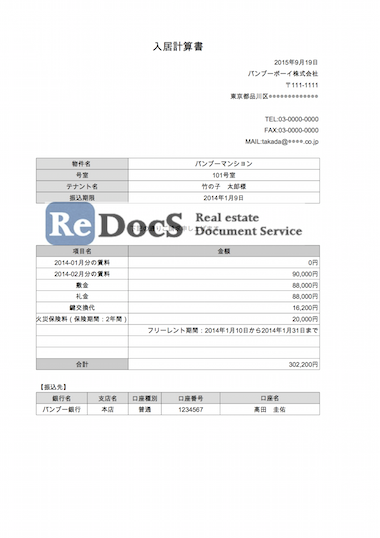 team-nave - 不動産賃貸物件管理・請求書発行クラウドサービス「Team-Nave Real Estate System TNRES 」