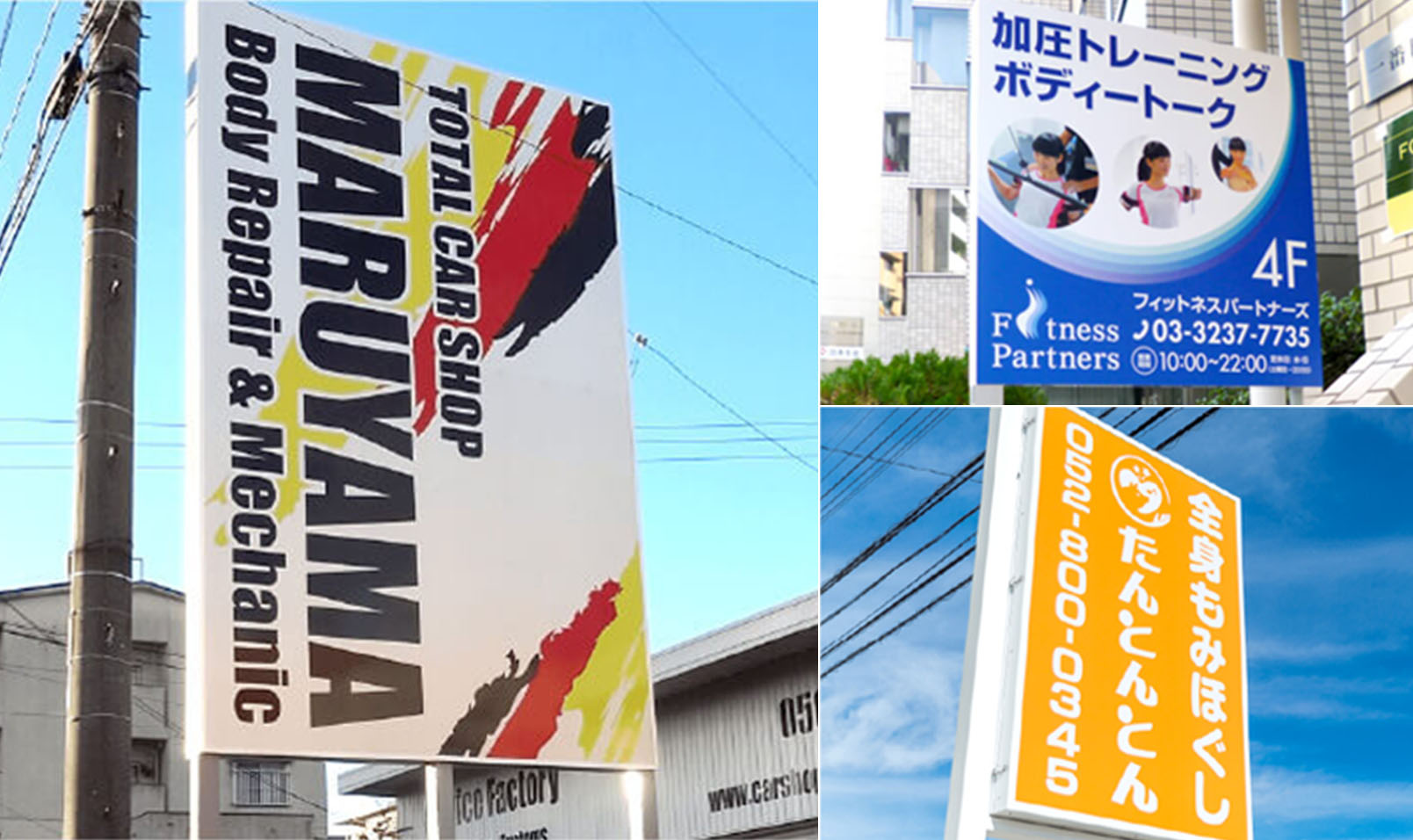 佐倉市のビジネスホテル様 野立て看板リフォーム事例