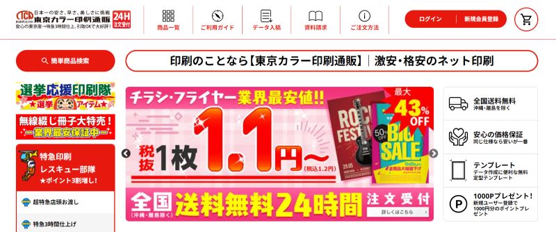 激安・格安の印刷通販 ネット印刷 楽プリ.JP