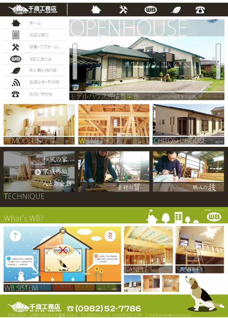 株式会社千田工務店家のこと 土地のこと ぜんぶ