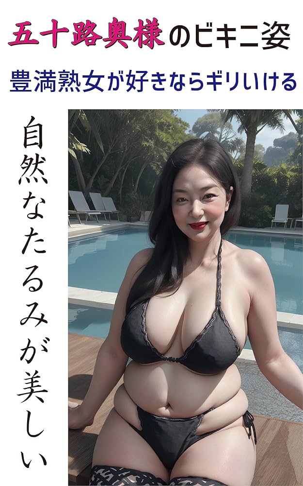 シリーズ「ぽっちゃり熟女」の画像240枚をまとめてみました - エロプル