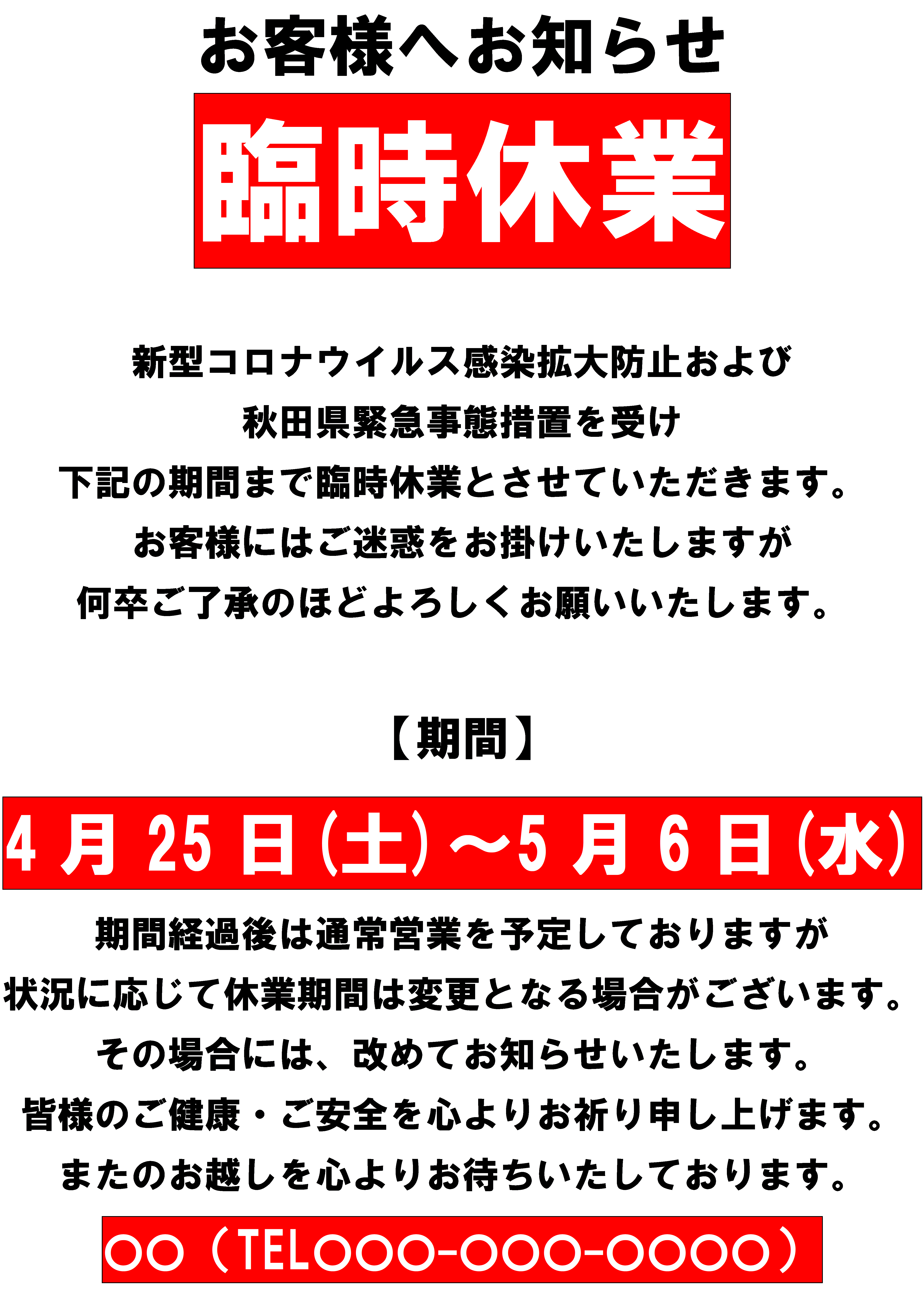 スタッフ不足で休業した店舗の張り紙の写真素材201267063- イメージマート