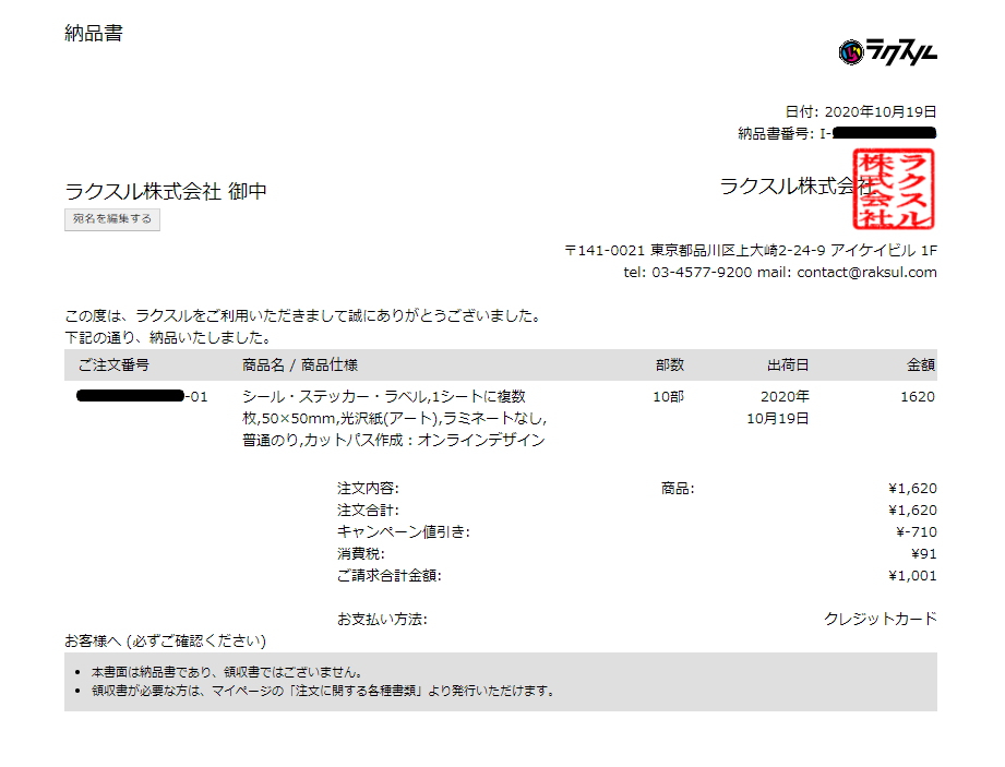 納品書の作成方法を教えてください。 – よくある質問