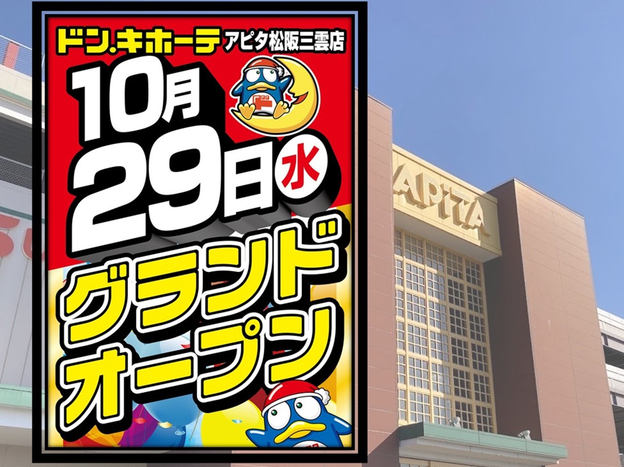 草加市 完全閉店に伴い店内全品売りつくし実施中！！ 家電量販店が松原団地跡地へ移転。 mi-ko- エキスパート - Yahoo!ニュース