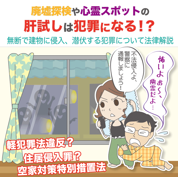 他人の家の庭に入るだけでも住居侵入罪は成立します！刑事事件専門サイト北千住パブリック法律事務所