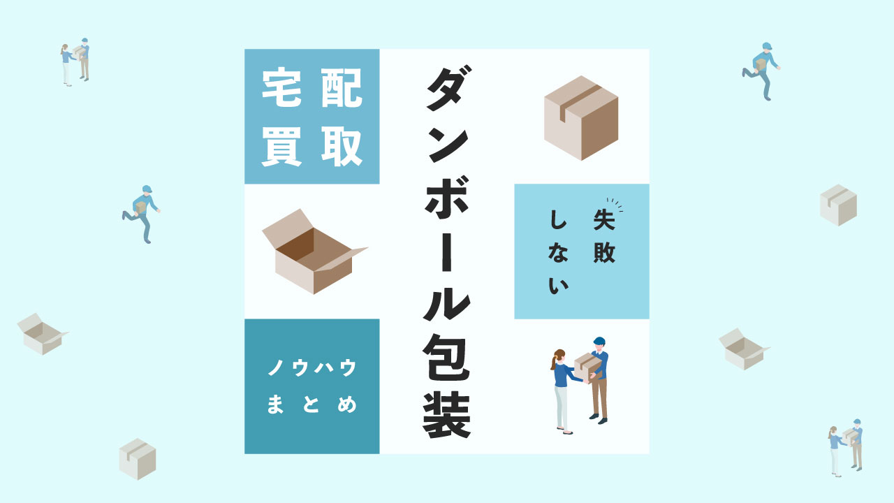 宅配買取ダンボール 1枚 200宅配買取円 税込・送料無料│ ブックオフ公式オンラインストア