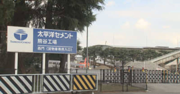 太平洋セメントと三ヶ尻駅見栄子の熊谷らいふ♪ - 楽天ブログ