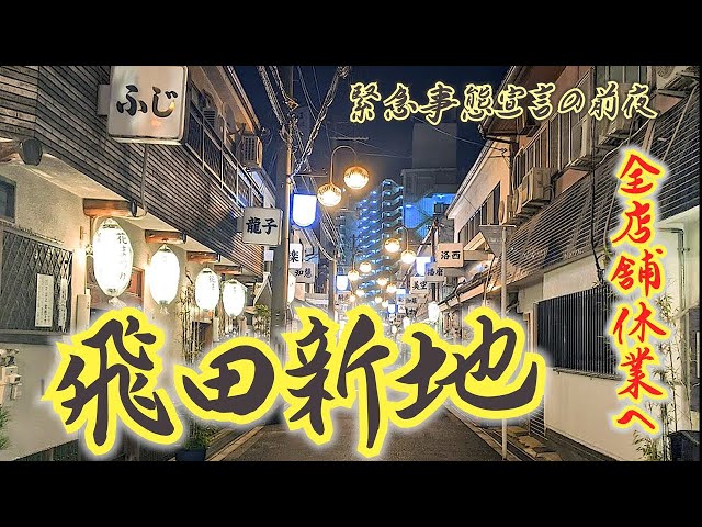 日本最大級の遊郭の建物が今も150軒以上残る「飛田新地」に行ってきました - GIGAZINE