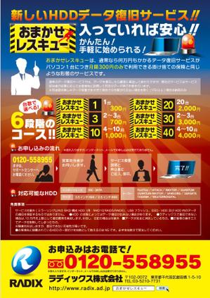 商品販売 チラシデザイン制作サンプル