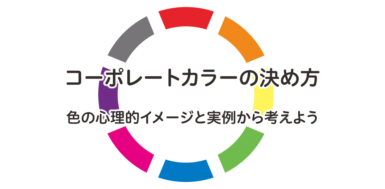 赤と青の謎に迫る、ロゴのはなし株式会社ウエルストーン