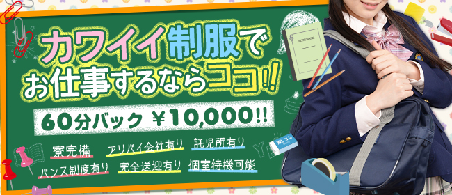 福島の風俗求人 - 稼げる求人をご紹介！