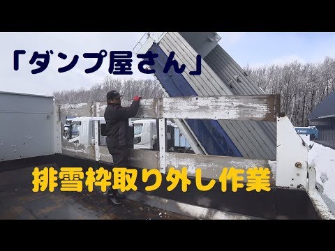 ４トンダンプ 差し枠セット