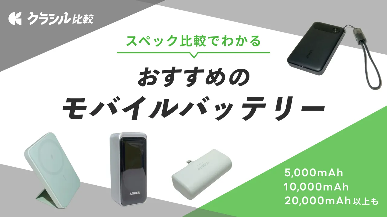 マジでおすすめ！ Anker MagGo Power Bank 比較レビュー『MagSafeスマホスタンド型モバイルバッテリー』