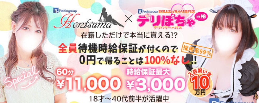 柏の風俗男性求人・バイト【メンズバニラ】