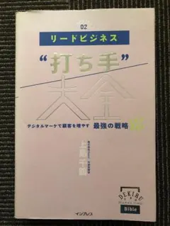 リードビジネス 