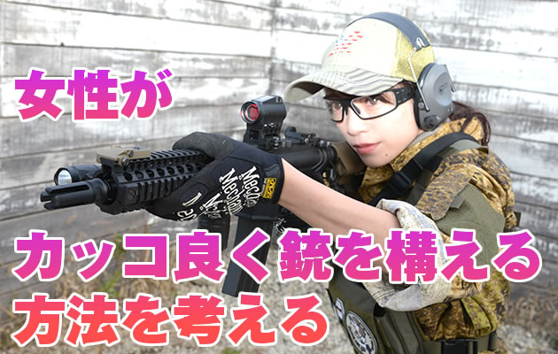 ハンドガンの構え方 基本編 ワンハンドシュートニュースアームズマガジンウェブ