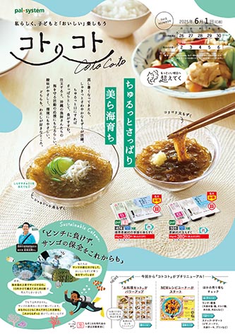 カタログが豊富で楽しい！パルシステムの選べる魅力的なカタログ