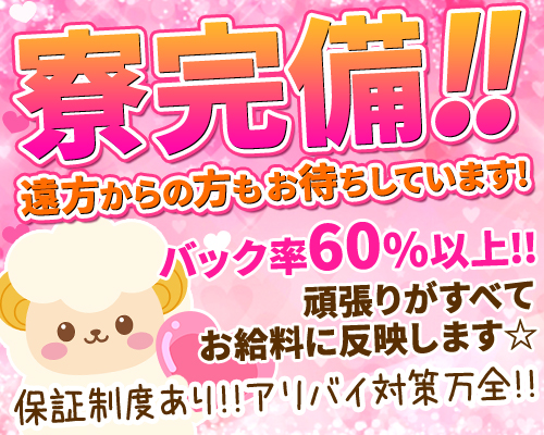 託児所あり - 埼玉の風俗求人：高収入風俗バイトはいちごなび