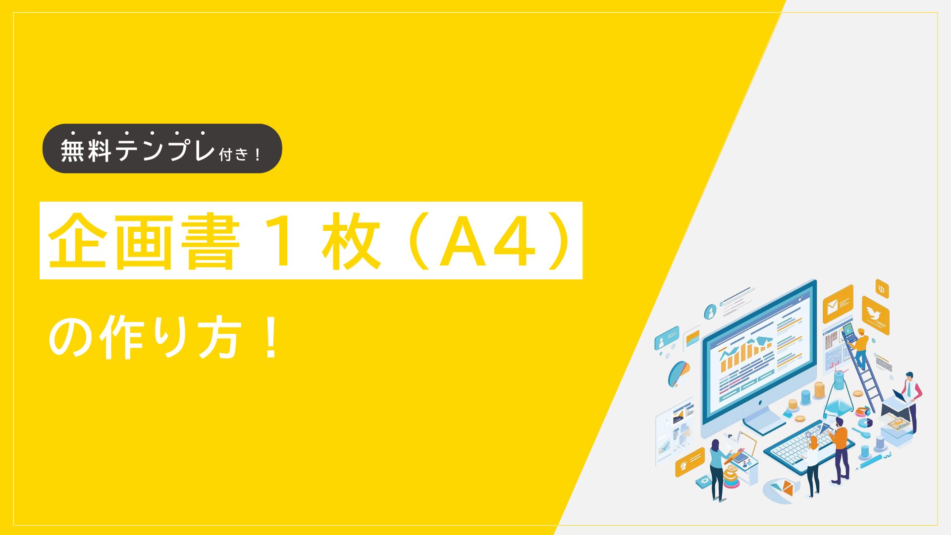Ａ３・１枚企画書書き方事例 販促企画書 防災グッズメーカーのホテル・旅館チャネルへの販売促進プロジェクト基本計画 PDF版企画書・提案書作成事例・素材ショップJapan Proposal examples and material Shop