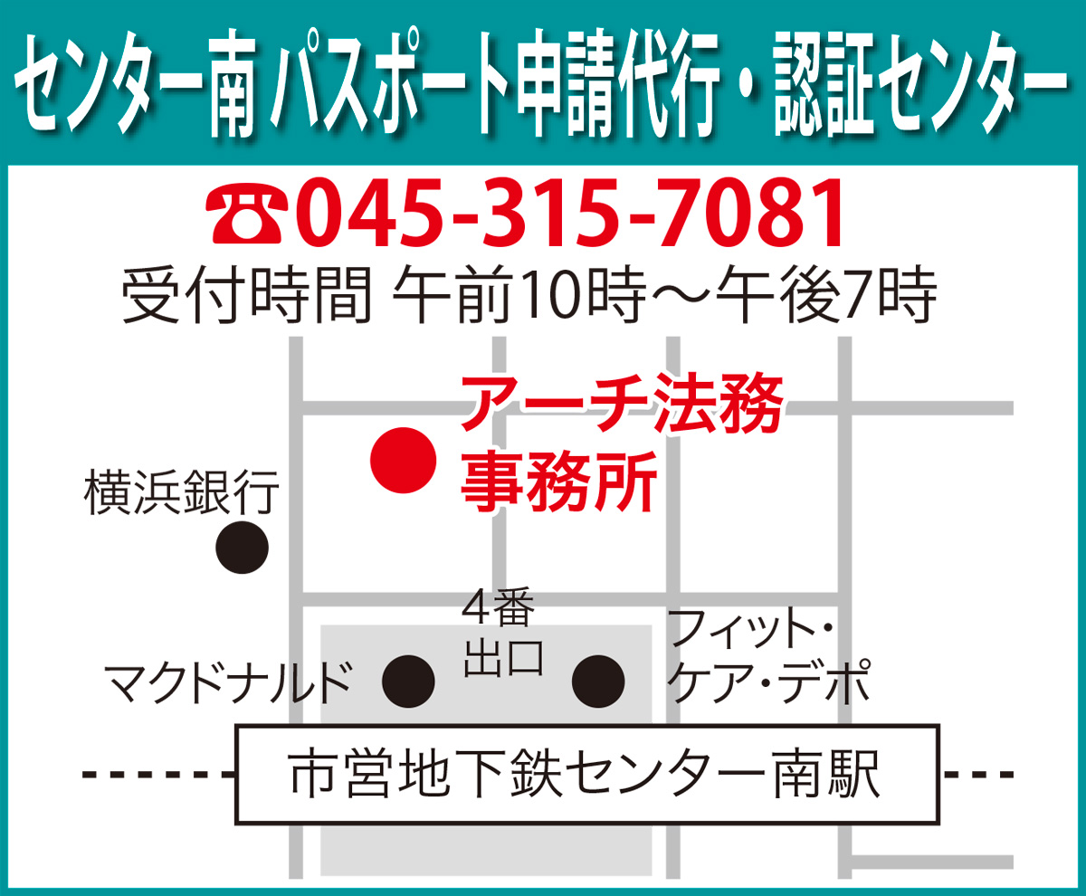 横浜市パスポートセンター 横浜市センター南パスポートセンターについて 横浜市