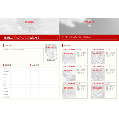 製造_会社案内_表面_10133のパンフレット無料デザインテンプレート印刷のラクスル