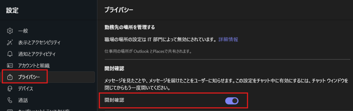 Microsoft Teamsのメッセージに読み取りレシートを使用する - Microsoft サポート