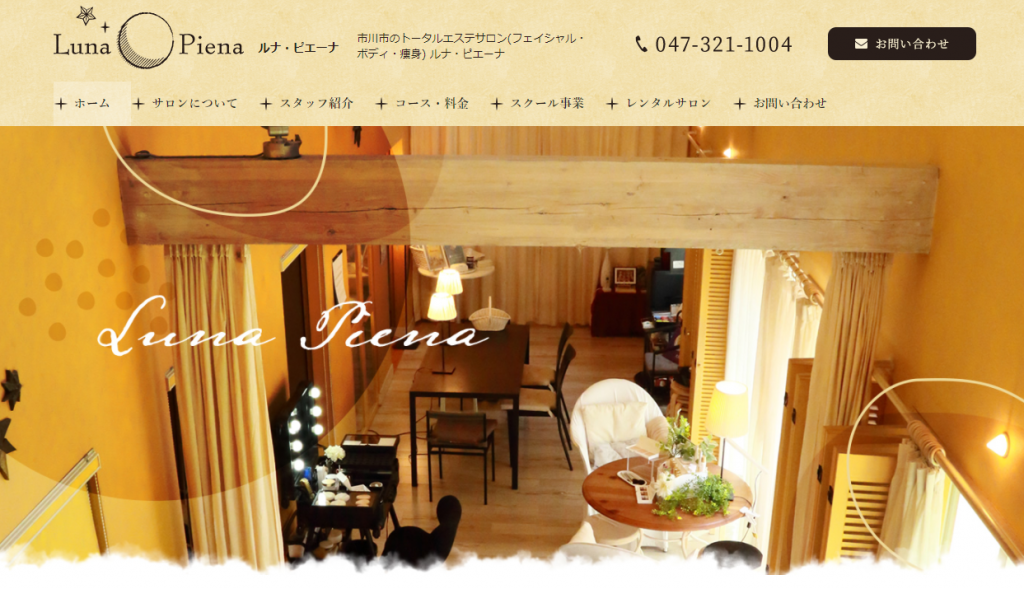 参考にしたいエステサロンホームページ10リウムスマイル