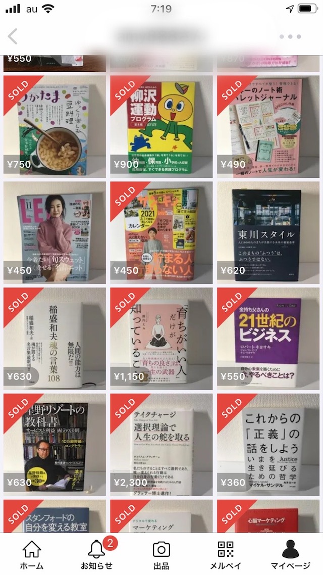 メルカリでの本の売り方やコツ。初心者でも本を出品できるバーコード機能を使ってみました！古本買取のVALUE BOOKS