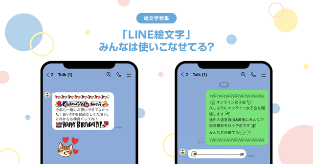 絵文字やスタンプでLINEを楽しもう！ : LINE公式ブログ