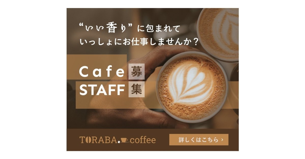 カフェ デザインのバイト・アルバイト・パートの求人・募集情報バイトルで仕事探し