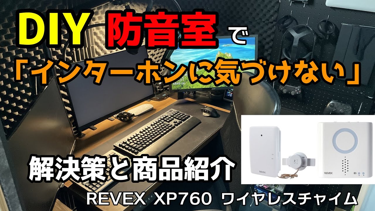 高齢で難聴のため、玄関インターホンの呼出音が聞こえないので