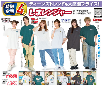 2025最新 しまむらセール速報！超サプライズセールや大感謝祭、しまむらチラシなどのセール情報まとめTRILL トリル