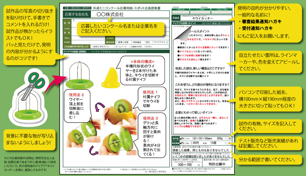 発明創意工夫展 アイデア簡単TikTok