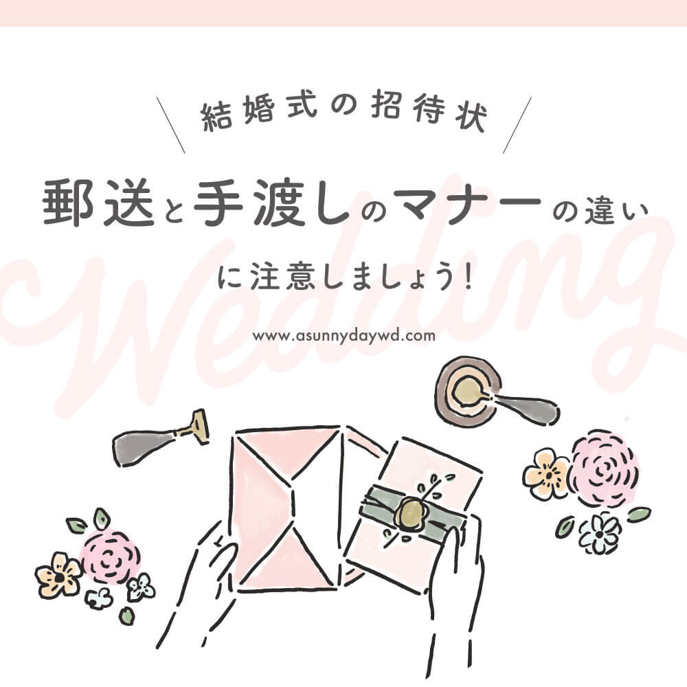 これで完ペキ♪結婚式招待状のマナー 封筒編 結婚式 招待状ならPIARY ピアリー