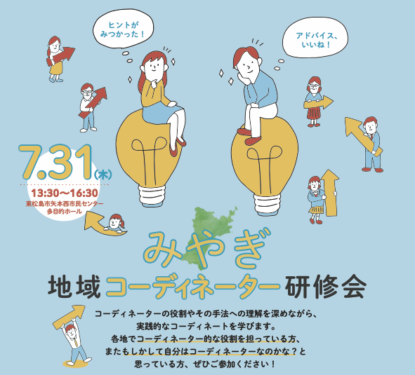 高校と地域をつなぐコーディネーターという仕事一般社団法人ティーチャーズ・イニシアティブ21世紀型ティーチャーズプログラム