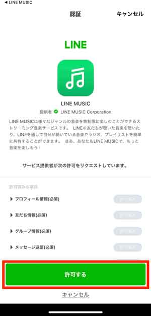 LINEミュージックの支払い方法を徹底解説！料金や登録手順も