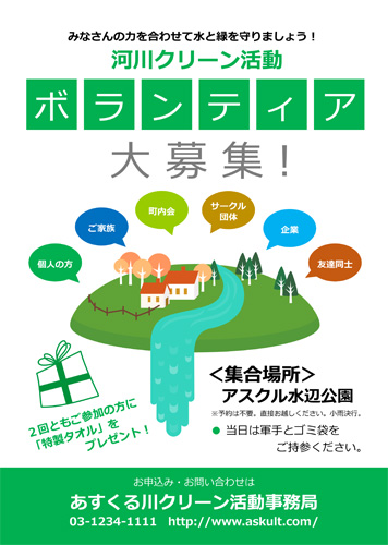 ボランティア募集の無料デザインテンプレート - デザインAC