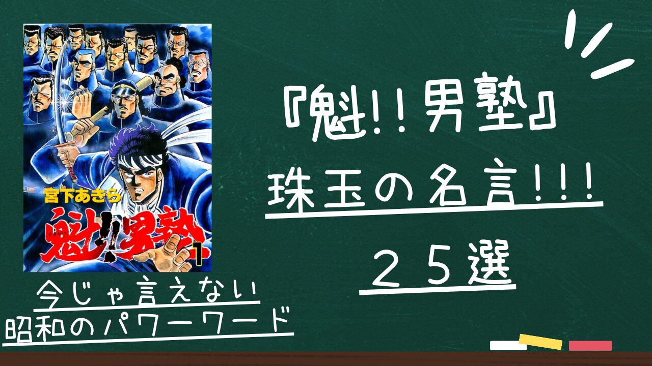 改訂版きよの漫画考察日記319 魁！男塾第27巻 | きよの漫画考察日記