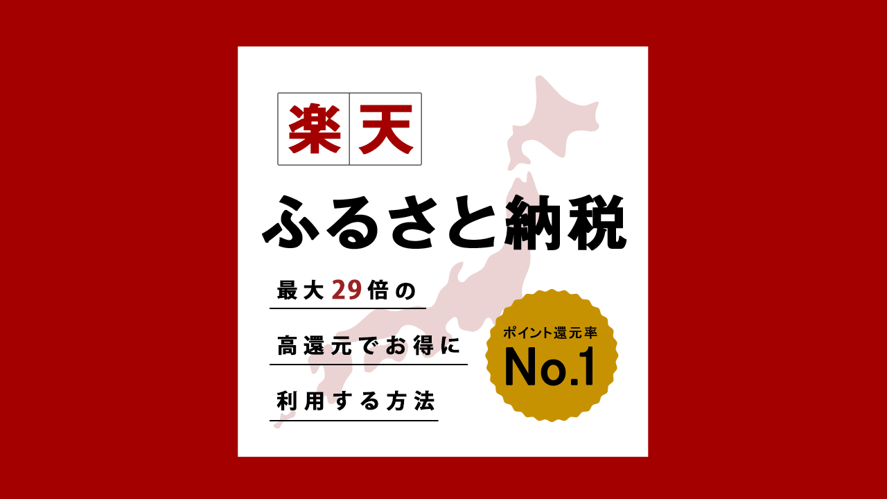楽天市場 楽天ふるさと納税はじめての方でも簡単