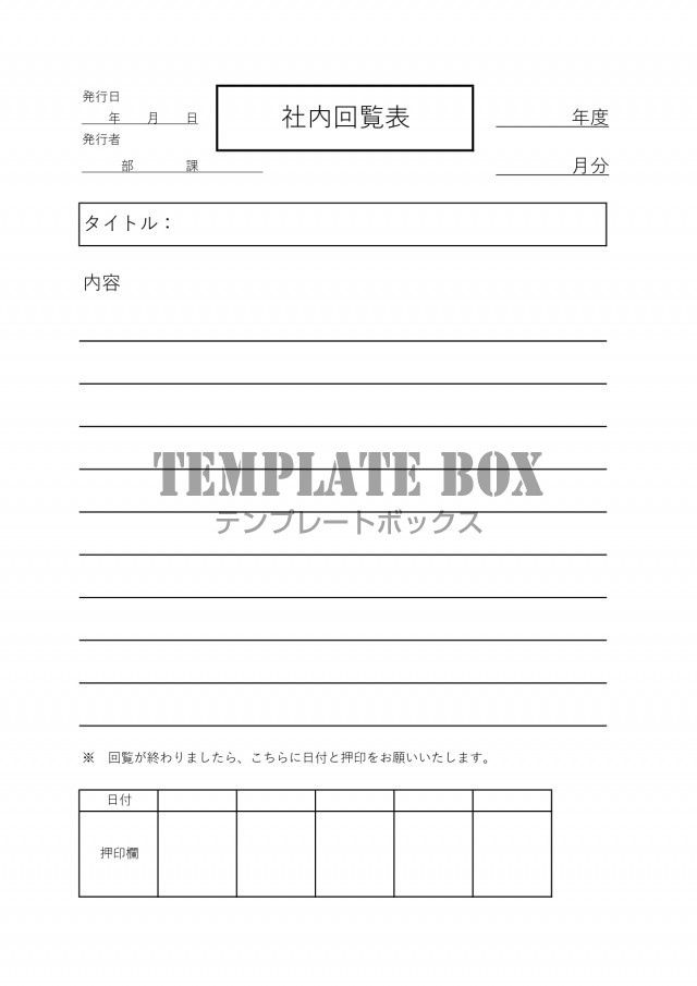 回覧板に付ける順番表・表紙 町内会・クラブのお知らせ に簡単に使える「Excel・Word・PDF」フォーマット・テンプ