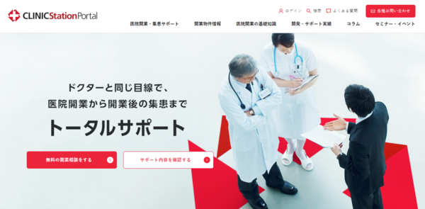 クリニック新規開業サービスクリニック開業の相談なら、公認会計士が運営するメディカルバトン