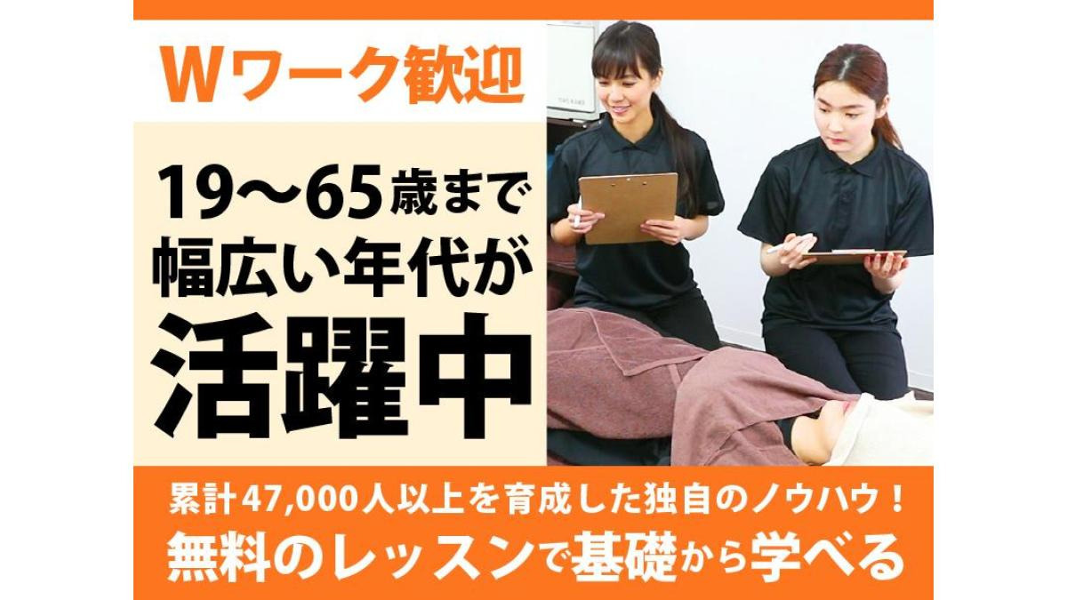 りらくる 豊中南店|【個人事業主】収入最高3,510円(60分)☆平均33万円！集客数年間530万人|[豊中市]の柔道整復師・あん摩マッサージ指圧師(パート・アルバイト)の求人・転職情報  |